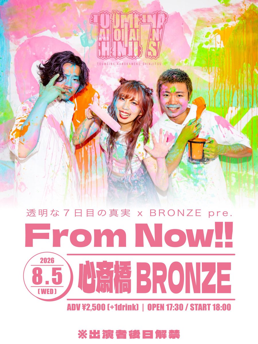 🎤🎸🎉【重大発表】🎉🎸🎤 💿5作目リリースイベント決定💿 📅2026/8/5