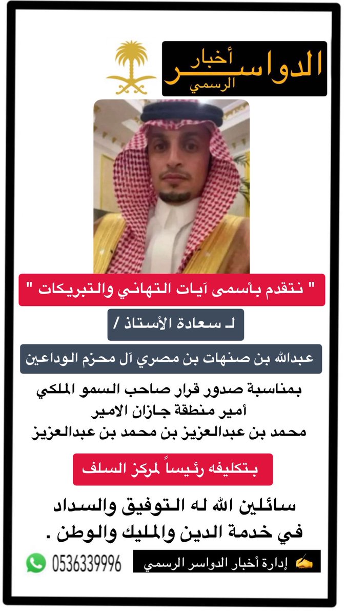 اخبار الدواسر الرسمي tweet media