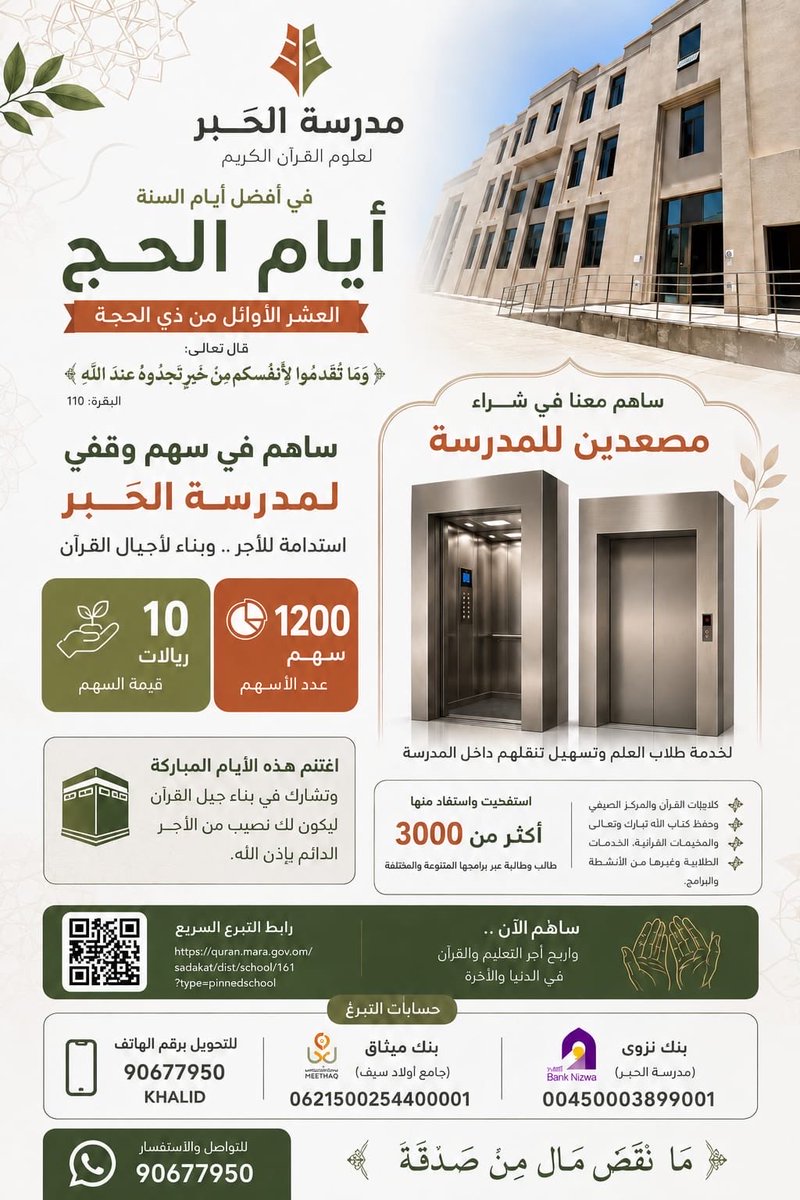 مدرسة الحَبر للقرآن الكريم tweet media