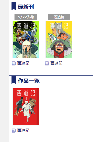 『西遊記のい 』上下ニ冊セット　栗山奉行 西遊記 下の通販 by あお's shop｜ラクマ
