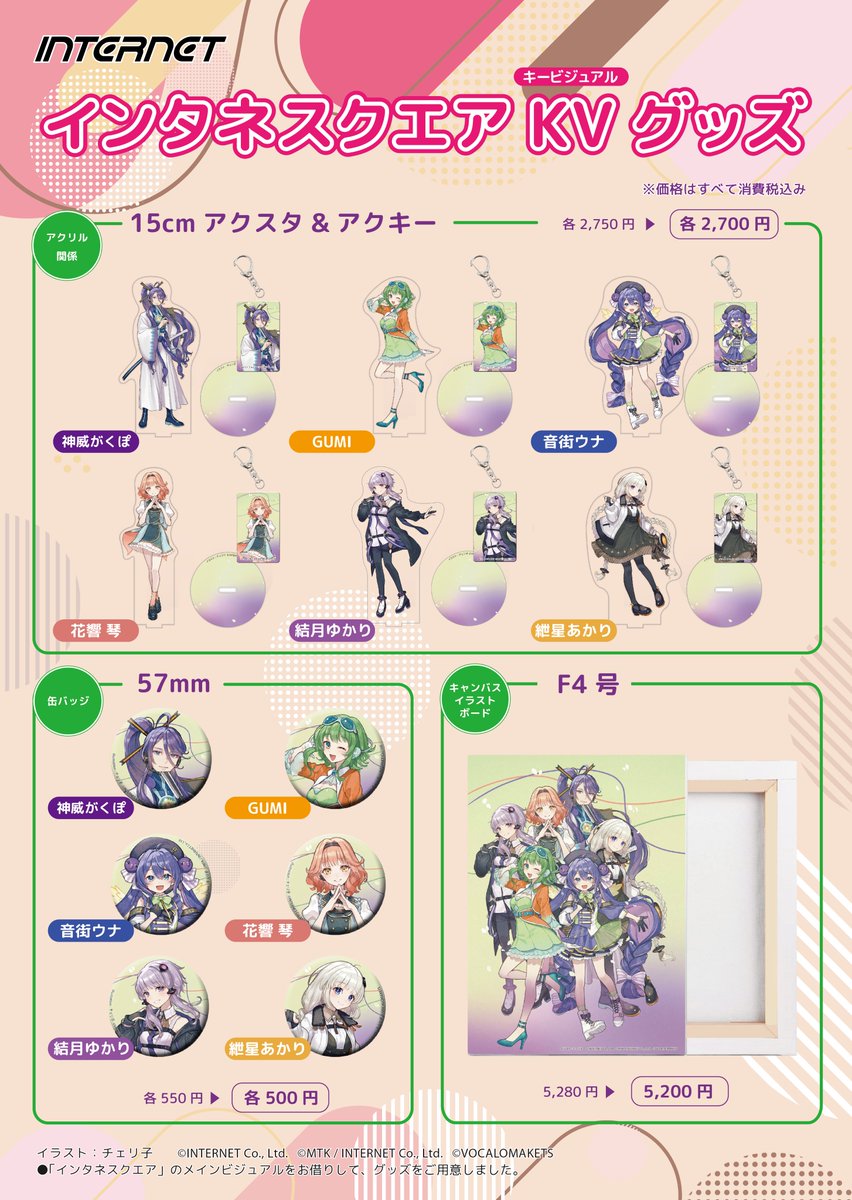 INTERNET Co., Ltd. tweet media