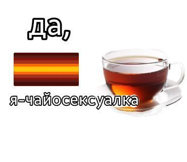 мемы про чай каждый день tweet media