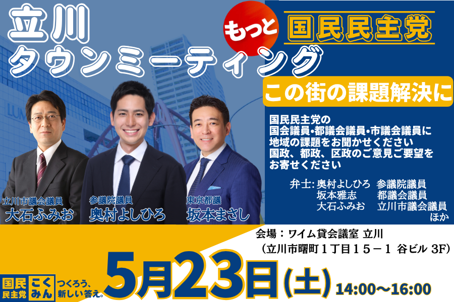 国民民主党 東京都連 tweet media