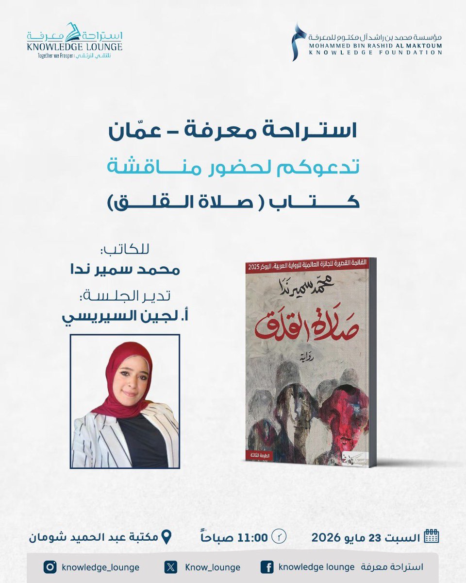 استراحة معرفة Knowledge Lounge tweet media