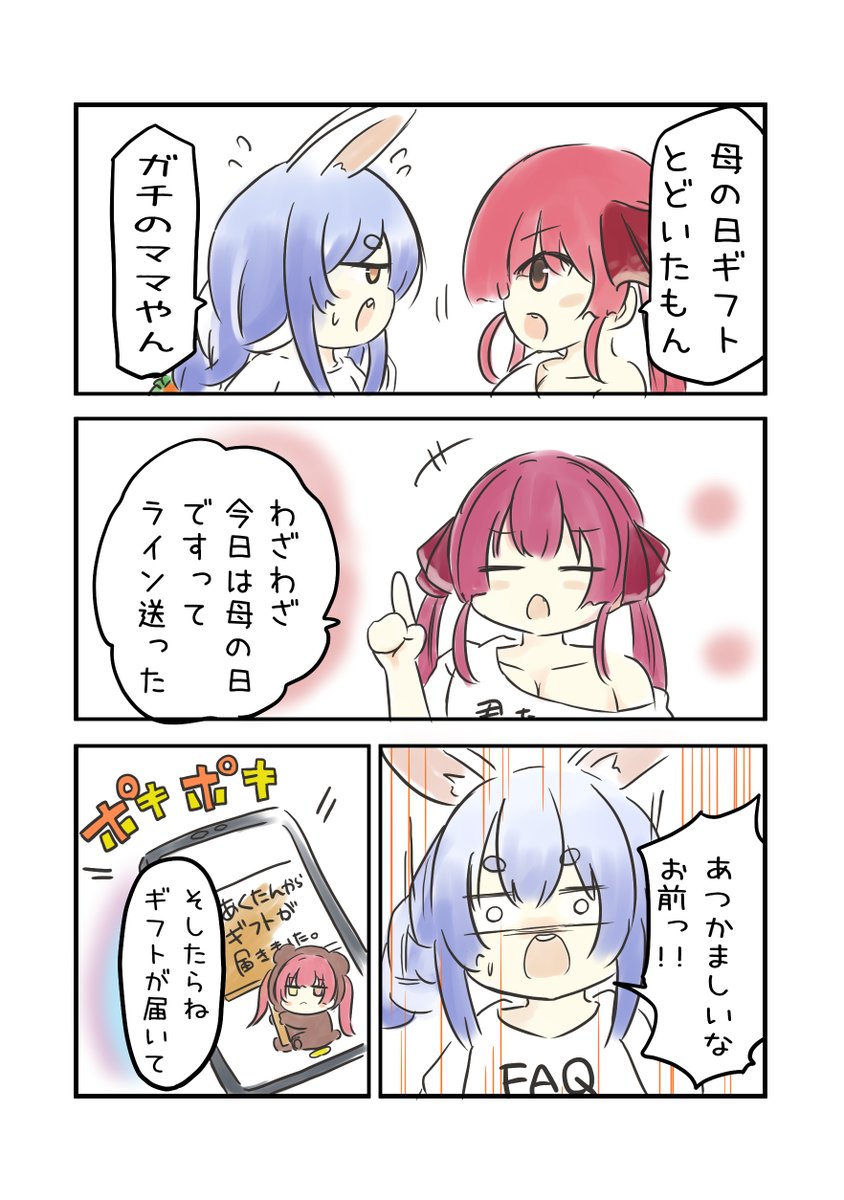 ホロライブで覚える四文字熟語【合縁奇縁】
#ぺこらーと #マリンのお宝 #あくあーと 