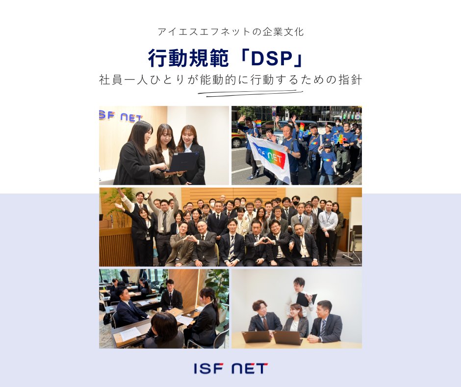アイエスエフネットグループ【公式】 tweet media