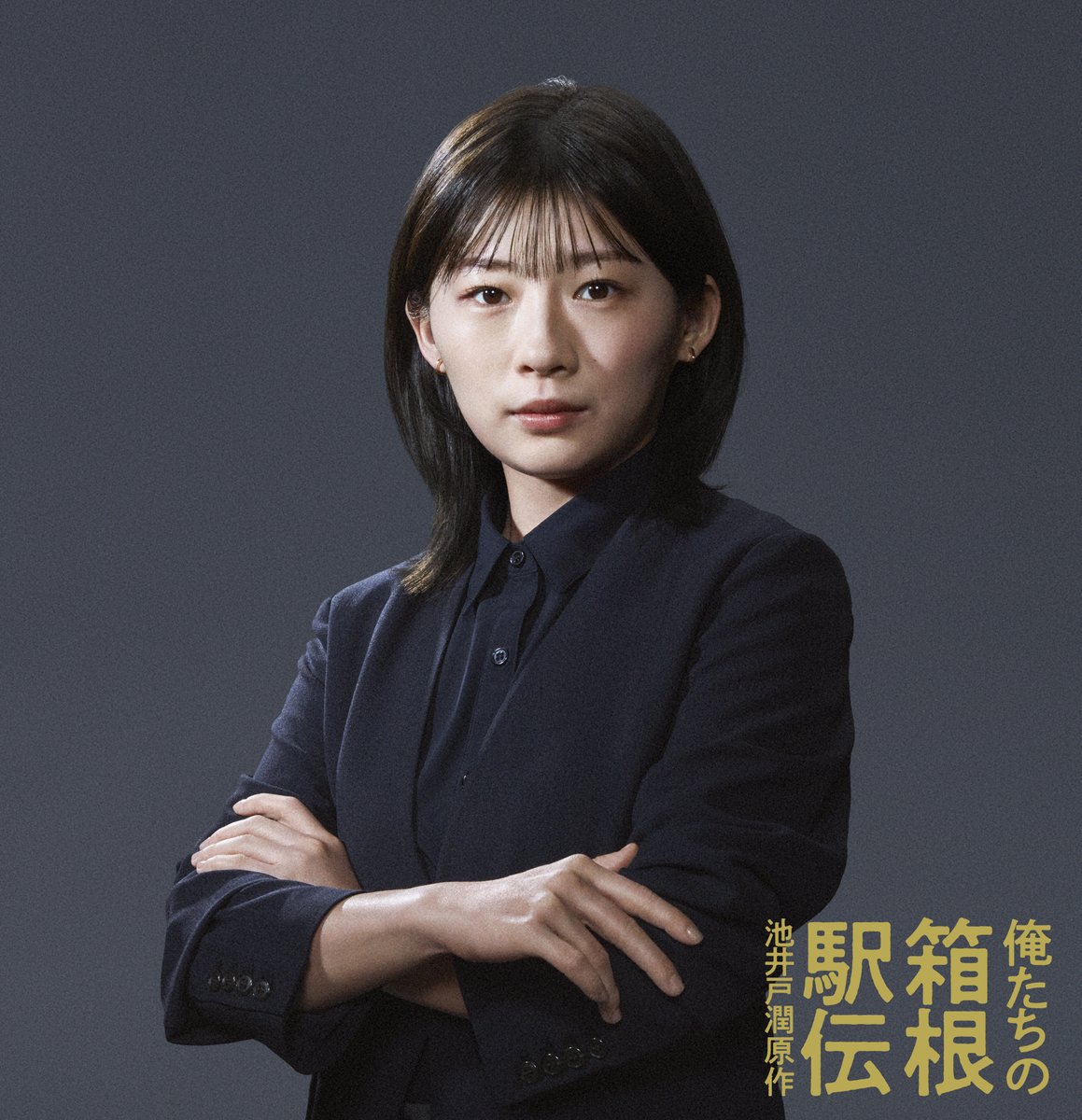 俺たちの箱根駅伝【公式】日テレ tweet media