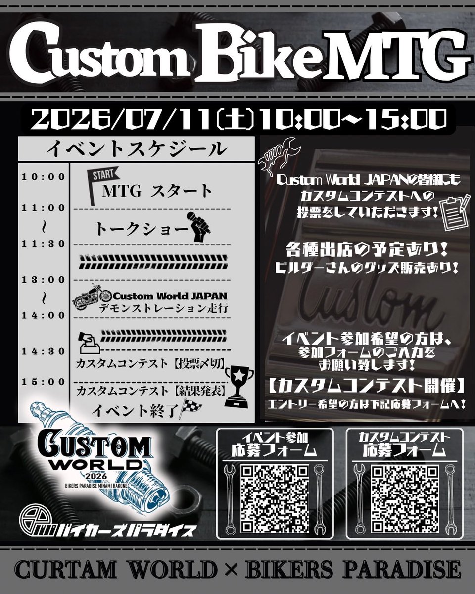 7月11日（土） 「CustomBIkeMTG」 を開催します！ ⭐︎7名のカスタム