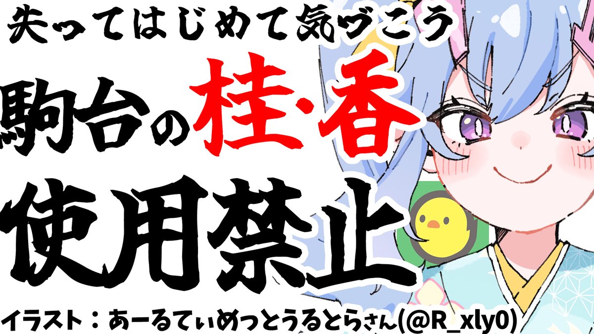 桂・香なし！しんどかった！！翼を失った鳥🐤 や、やることね