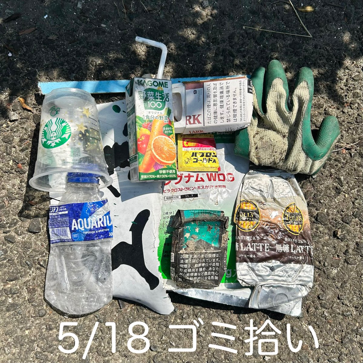 KamikazeMachiko's tweet photo. 5月18日(月) “愛のゴミ拾い”
(Today's Litter Picking) 
#ゴミ拾い #LitterPicking #野菜ジュース #スタバ https://t.co/71XQGAMhU1
