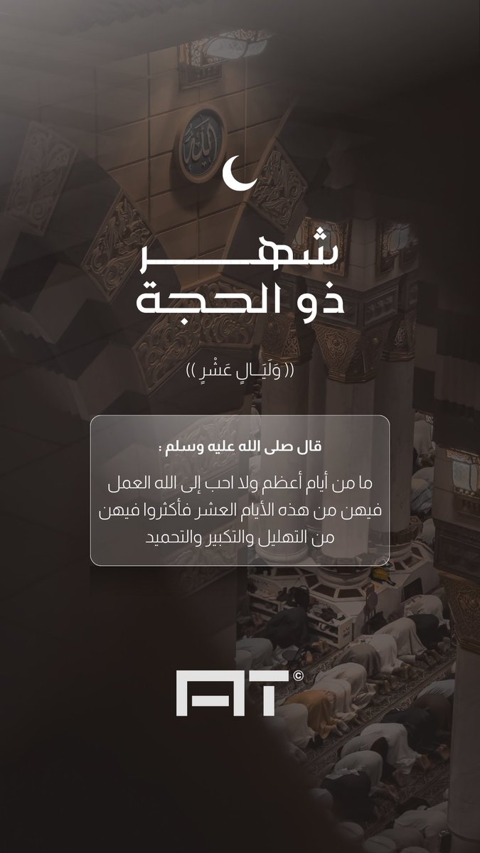 ATdesiign's tweet photo. #ذو_الحجة https://t.co/0tQ7O99Q3a