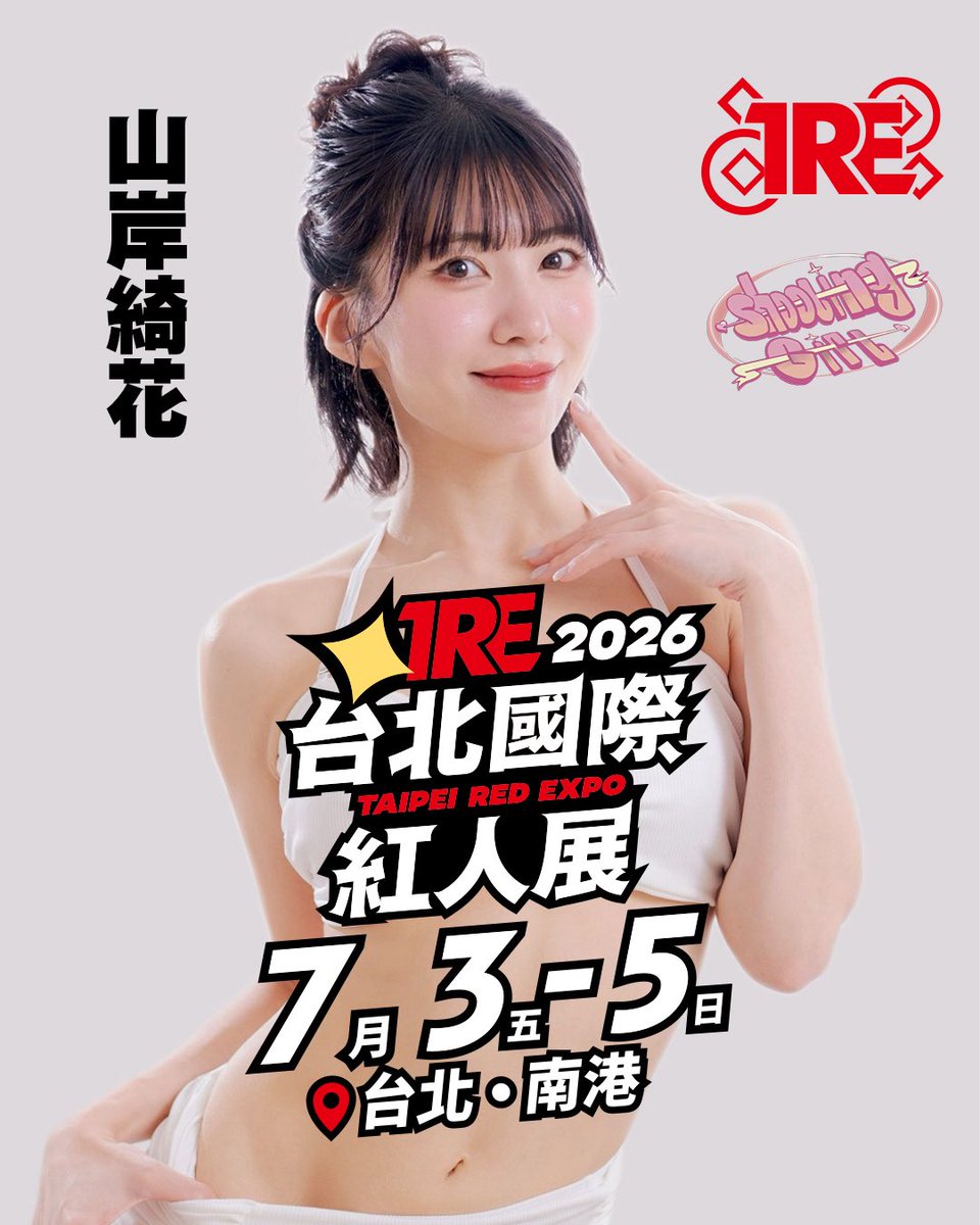 TREtaipei's tweet photo. ✨ShootingGift x TRE2026✨

「山岸綺花」確定參加TRE2026🔥

🔸時間：7/3-7/5
🔸地點：台北南港展覽館2館
🔸售票資訊👉https://t.co/HFm7OAGCUY

🔥5/20 12:00 JKFACE活動開賣🔥

@ayakayamagishi_ @ShootingGift 

#TRE2026 #山岸あや花 https://t.co/lIdZMVPV41