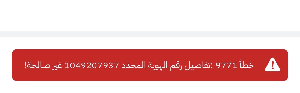 ibrahim50006's tweet photo. @MojCare @najiz_sa @MojKsa @Jtc_Ksa ارغب في نقل ملكية صك ملكية لورثه وتظهر هذه الرساله مع العلم بأن الهوية سارية ، ما هو الحل وتم رفع تذكرة ولم يتم الحل ؟ https://t.co/WIVkiAtr2h