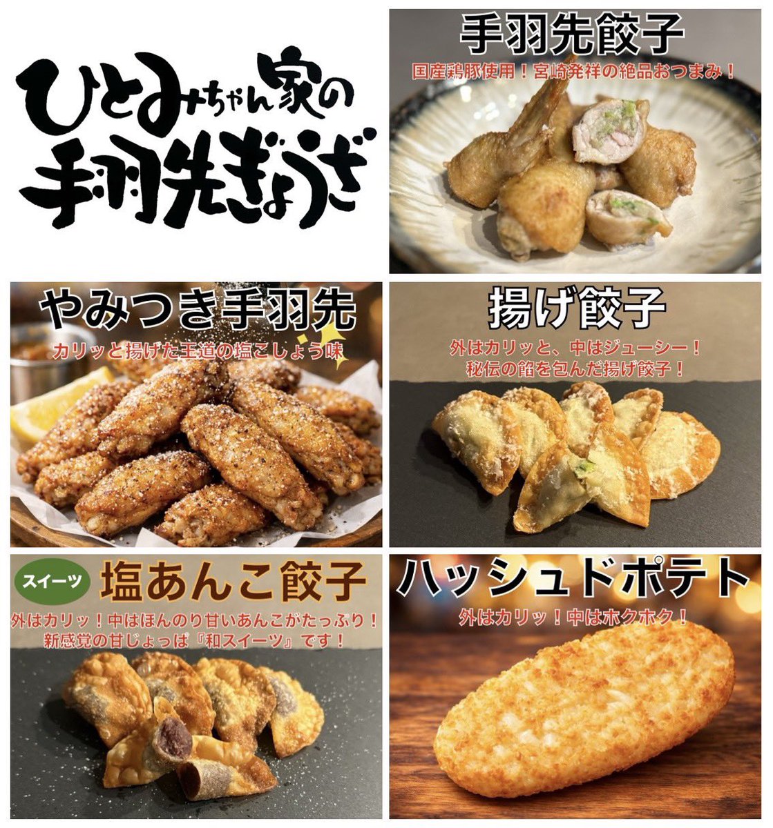 himucup's tweet photo. 【フードブースのご案内】

手羽餃子が美味しい甲斐惣菜✨

餃子の皮であんこを包んだ塩あんこ餃子も美味しいんだよ☺️

まだ食べた事ないって方は会場でお召し上がりください😋

https://t.co/xHAAmSA27d https://t.co/3T8oERWWZm