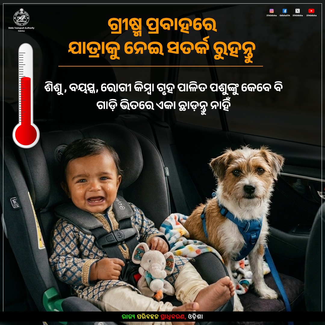 State Transport Authority, Odisha tweet media