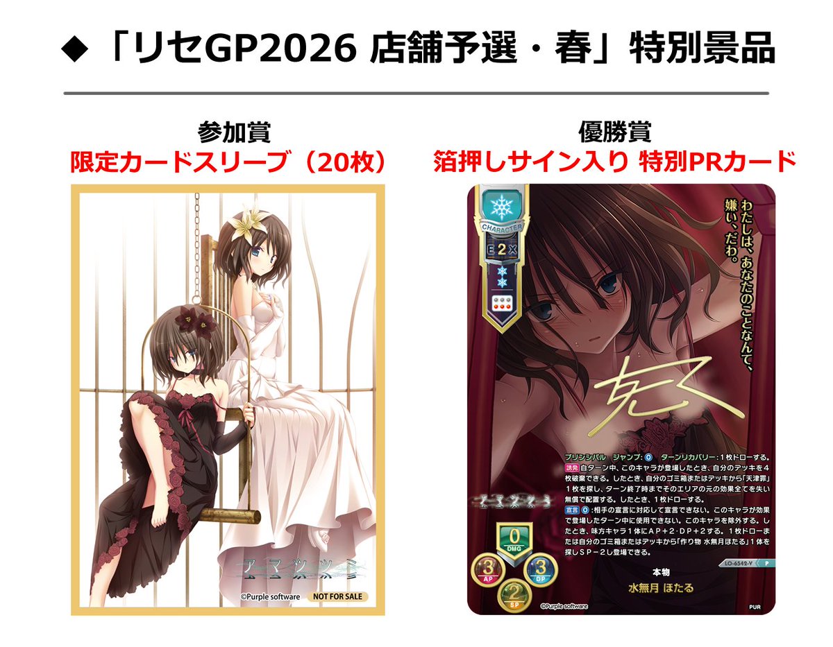 お知らせ】 リセGP2026 店舗予選・春 後半は本日5/18より開始！ 予選を