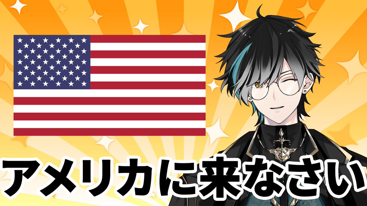 taiga_himuro's tweet photo. アメリカに来なさい https://t.co/jw9HmklSAk