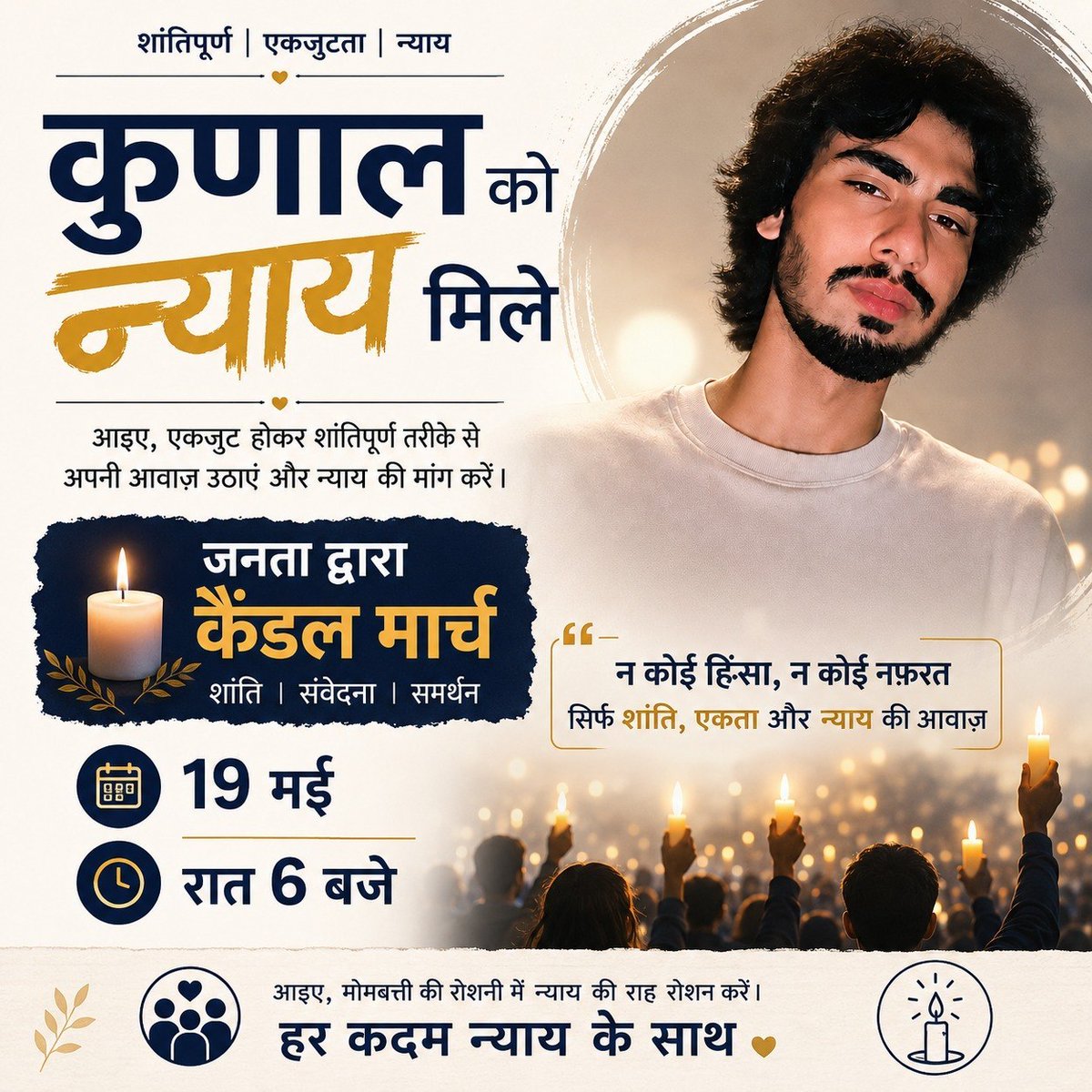 mind2608's tweet photo. कृणाल को न्याय मिले न कोई हिंसा
न कोई नफरत।🙏
सिर्फ शांति एकजुटता और न्याय की आवाज़।
19 मई को शाम 6 बजे हम सब एक साथ मोमबत्ती जलाएंगे।
आइए मिलकर न्याय की मांग करें।
#KunalKoNyayMile
#JusticeForKunal
#CandleMarch #MetroMonday @SachinPilot https://t.co/cOMz8v2fwf