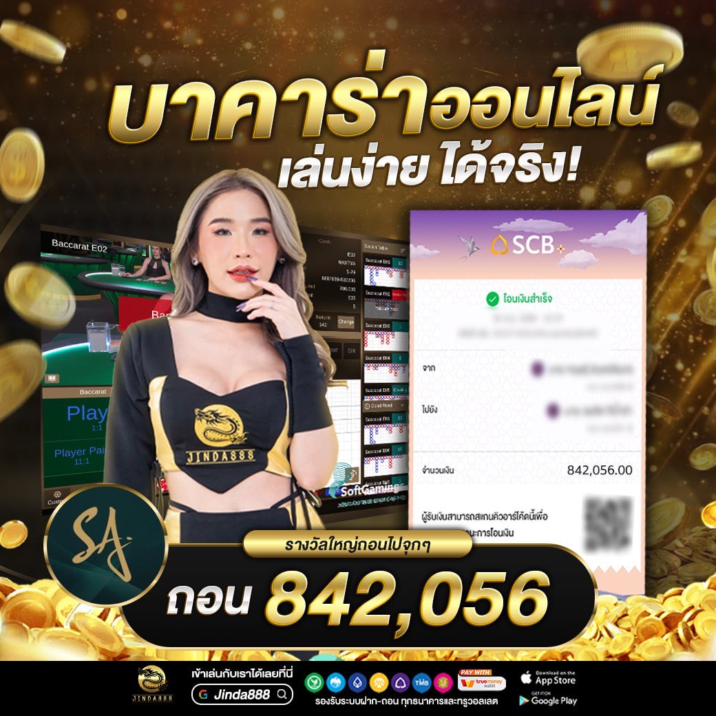 JINDA888_'s tweet photo. 🔝หอบเงินแสน!🔥
💵 แจ็คพอตบูม💸🥳

📊สาวสวยแจกไพ่สุดจึ้งไม่เล่นไหวหรอ❓
💰ฝาก-ถอนออโต้ รวดเร็วทันใจ
✨เล่นได้ถอนได้ทันที

มาด่วน! 👉🏻   https://t.co/kq9BEV1TuF https://t.co/HJXCyANaxB