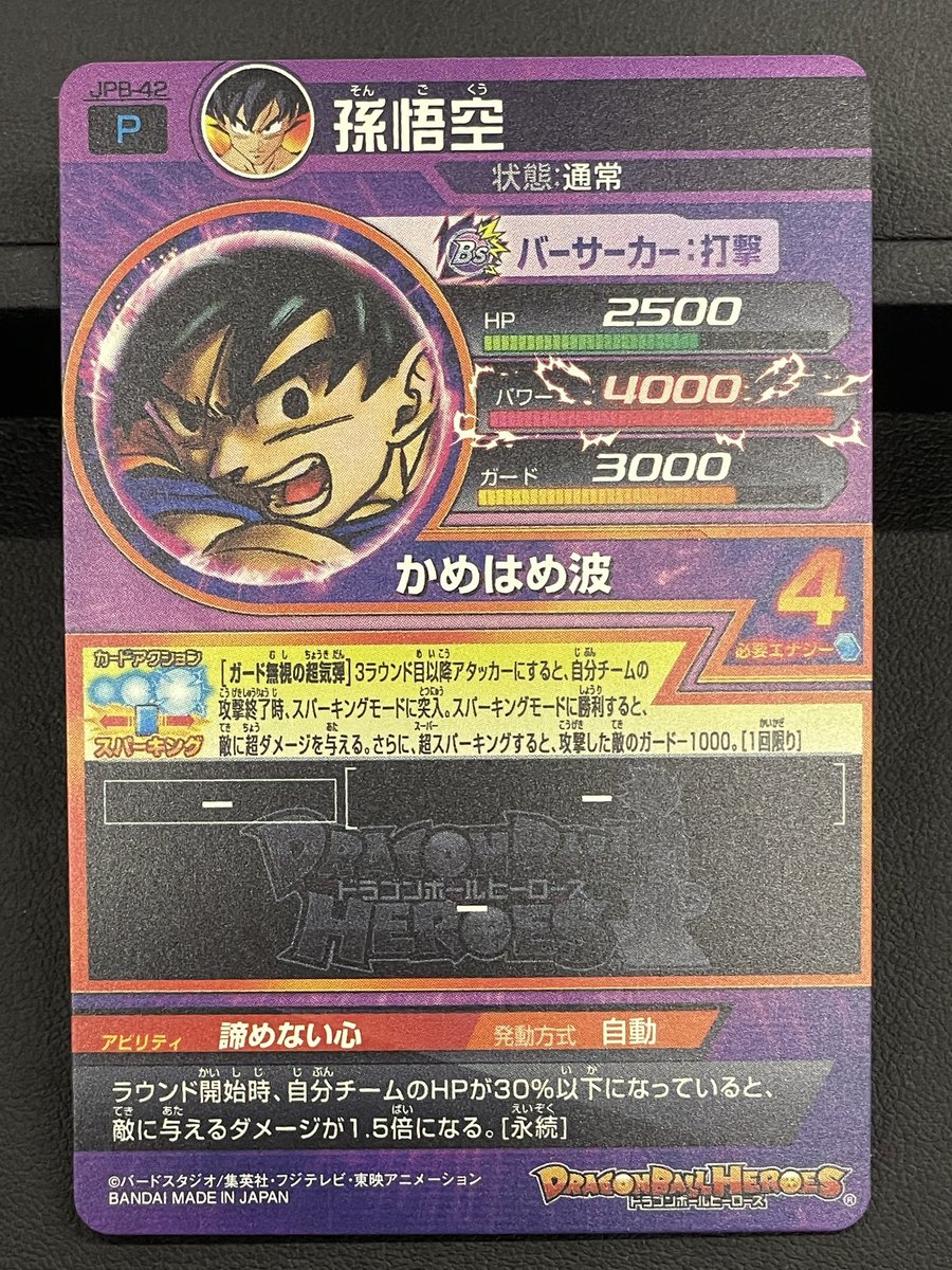 JPB 42孫悟空 青P入荷しました！ なかなか入荷しない大変珍しいカード