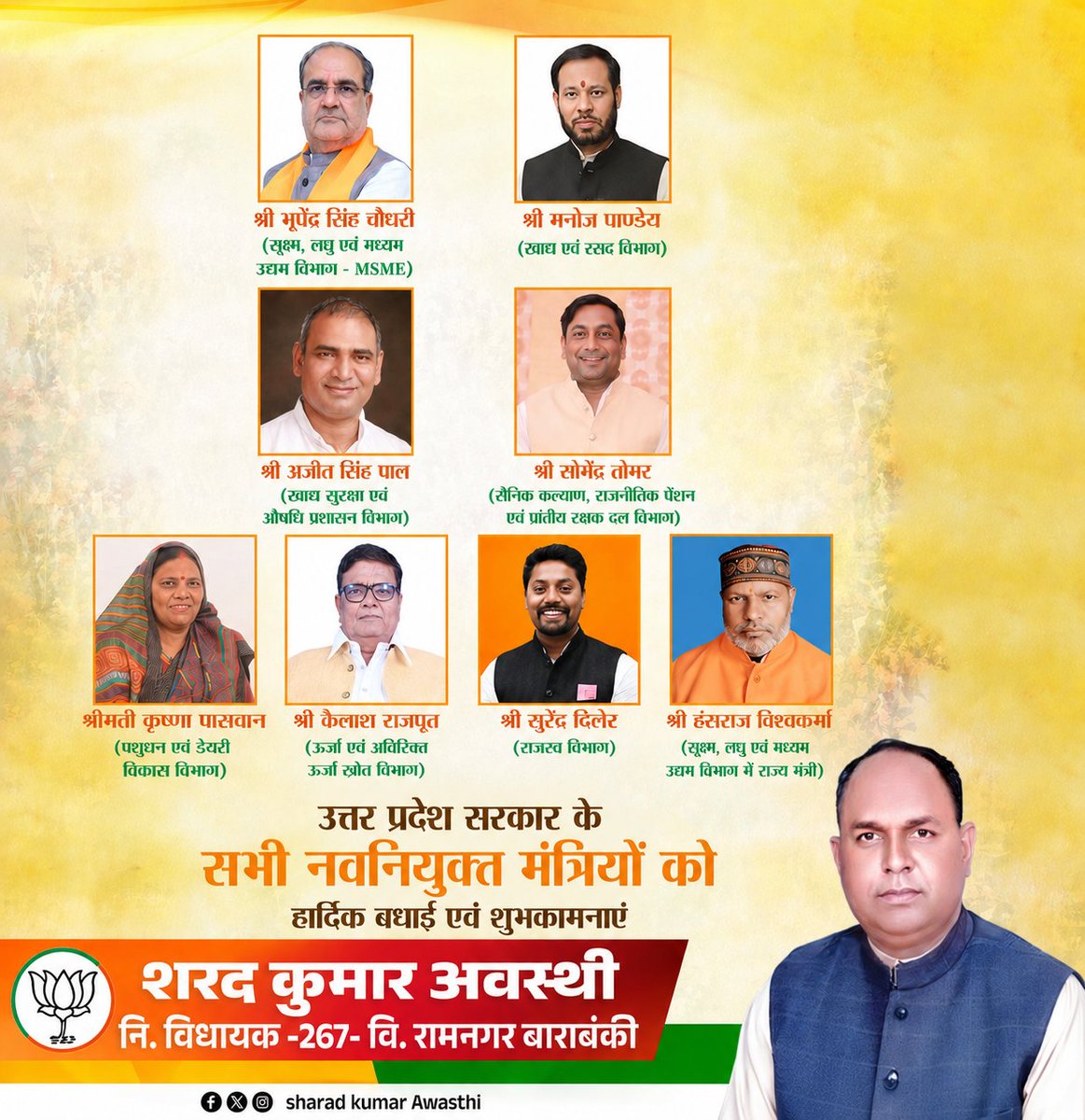 SharadKawasthi's tweet photo. उत्तर प्रदेश सरकार के सभी नव नियुक्त माननीय मंत्रियों को हार्दिक बधाई एवं शुभकामनाएं💐

माननीय मुख्यमंत्री श्री योगी आदित्यनाथ जी के नेतृत्व में प्रदेश विकास और सुशासन के नए आयाम स्थापित करता रहे, यही मंगलकामना है।🙏

जय हिंद 🇮🇳
जय भाजपा 🚩

#MYogiAdityanath #BJP #UttarPradesh https://t.co/8XTx4rPPlp