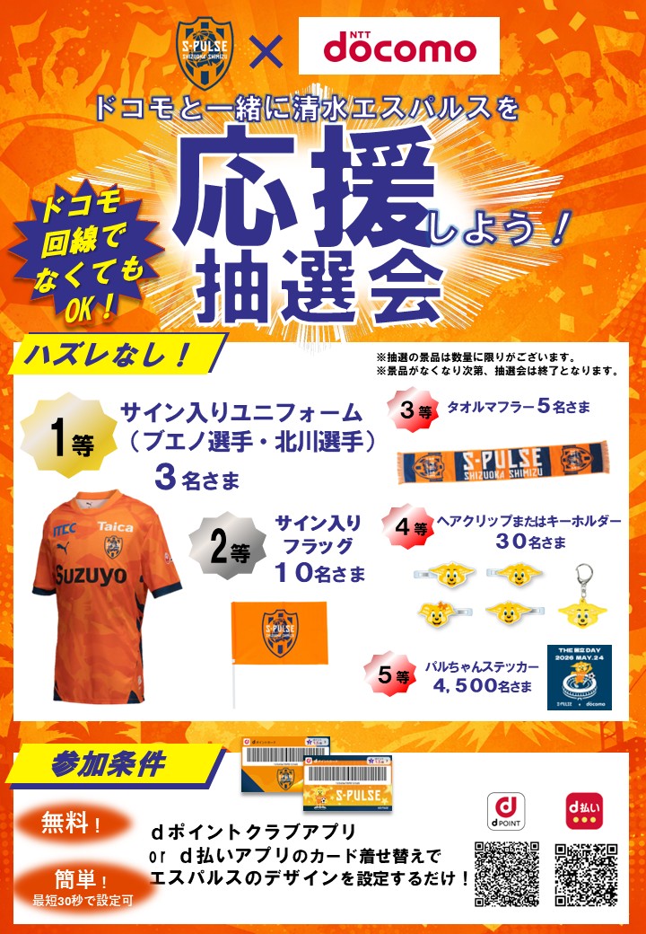 🟠#エスパルスパートナー 情報!!🟠 #0524vsG大阪 サイン入り