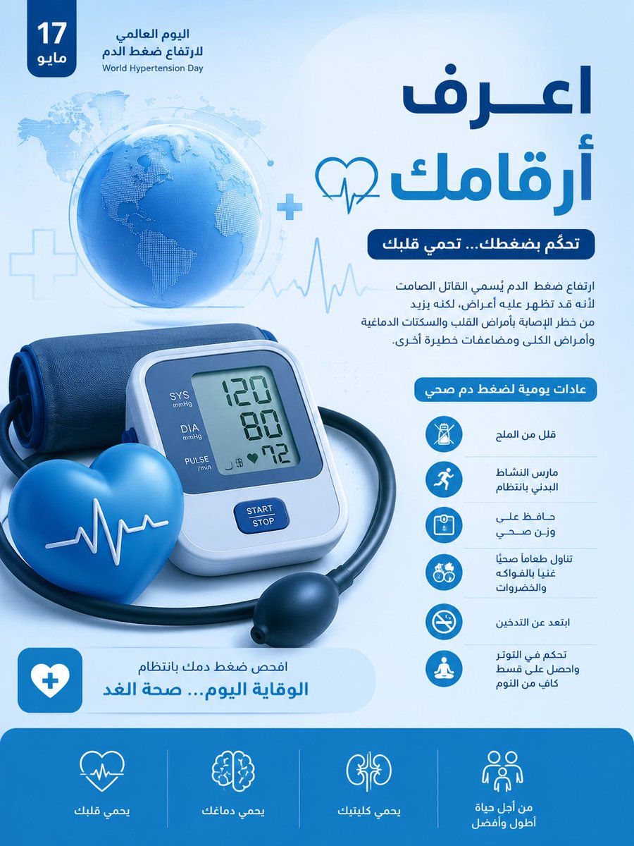 paldoctors's tweet photo. #اليوم_العالمي_لارتفاع_ضغط_الدم
#worldhypertensionday https://t.co/MItCLpeERz