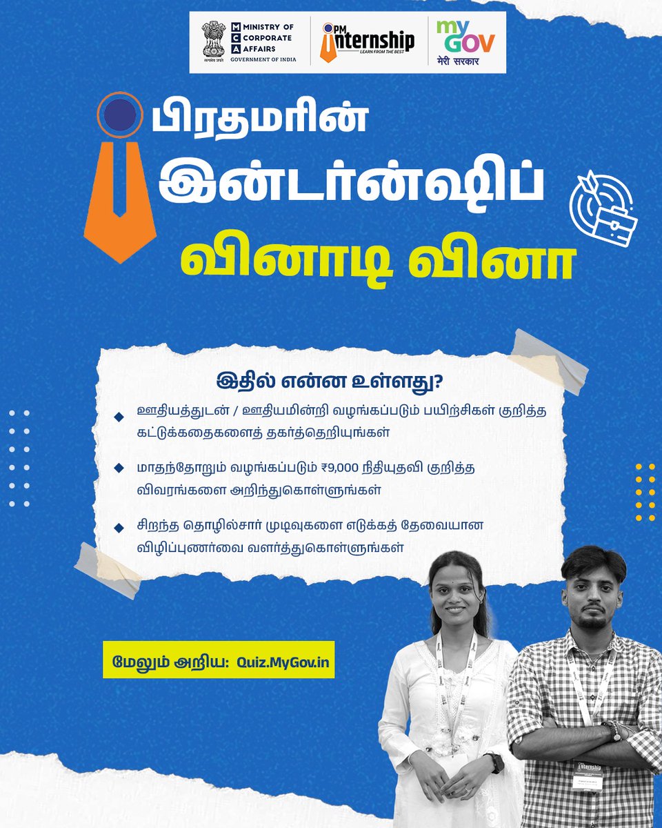 MyGov Tamil tweet media