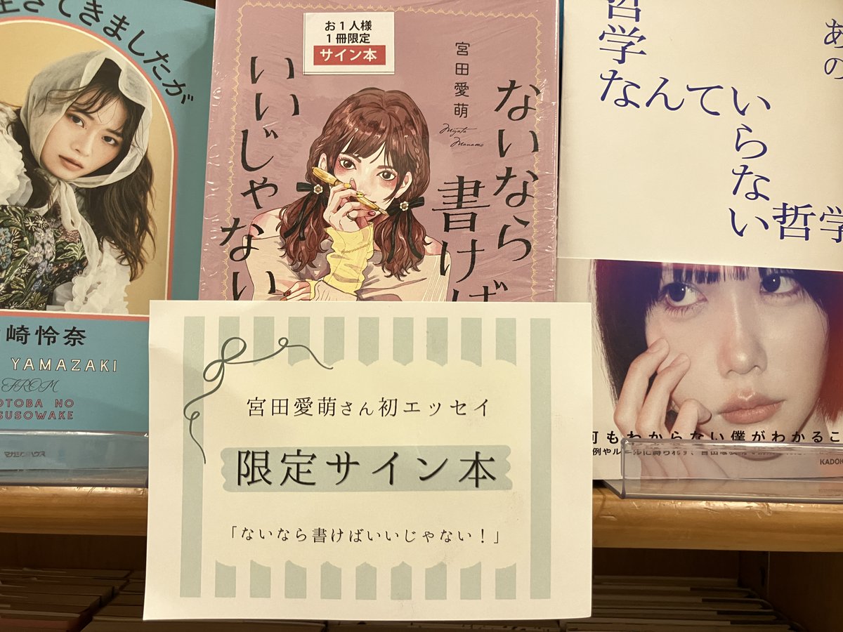 直筆サイン本　女子マン　3巻　吉田丸悠　双葉社 サイン本入荷】 宮田愛萌さん『ないなら書けばいいじゃない！』大和