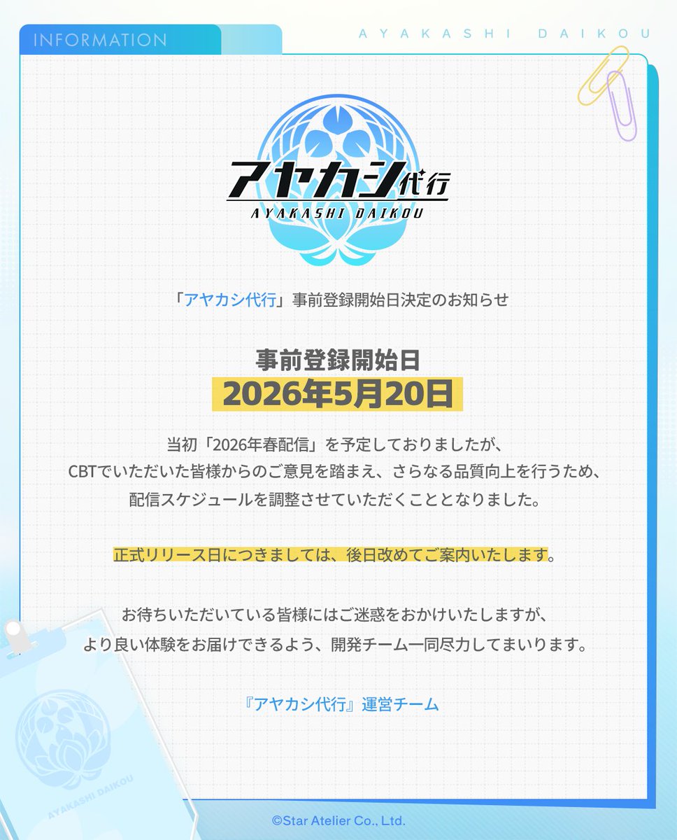 【公式】アヤカシ代行 tweet media