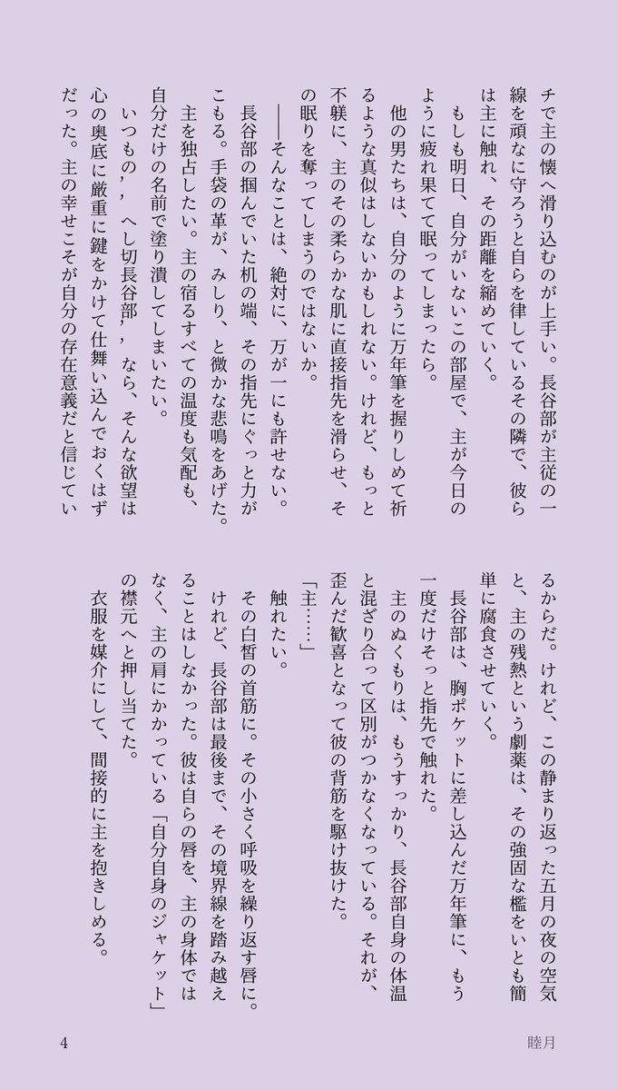 睦月 tweet media
