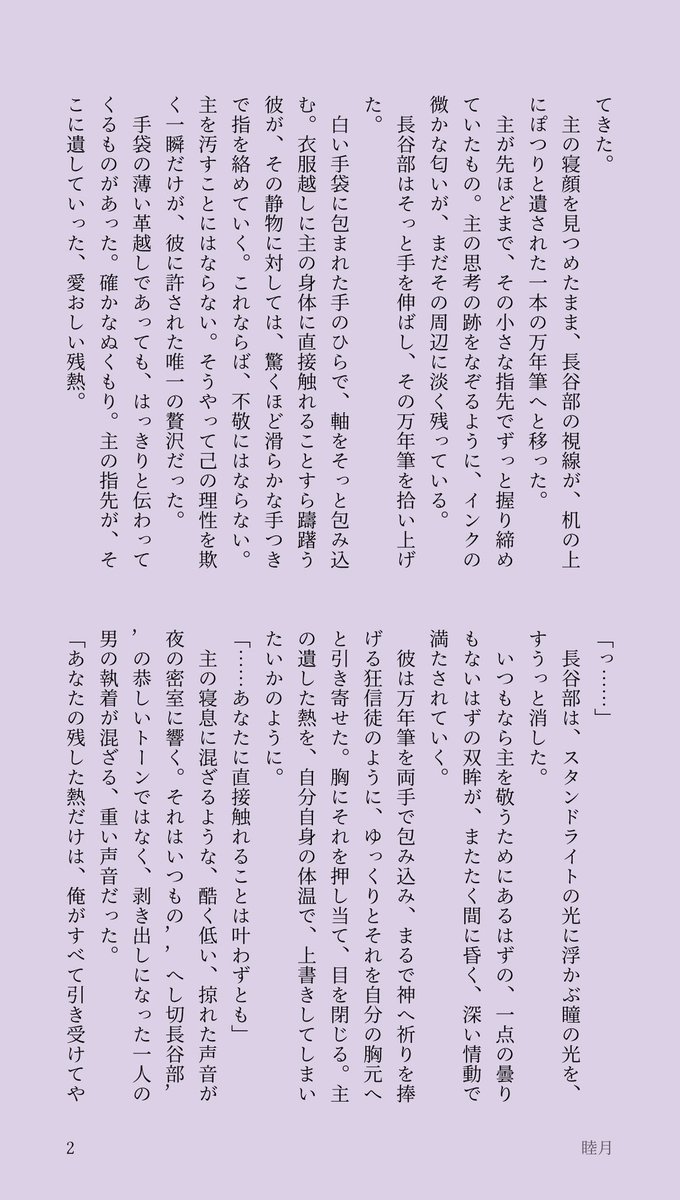 睦月 tweet media