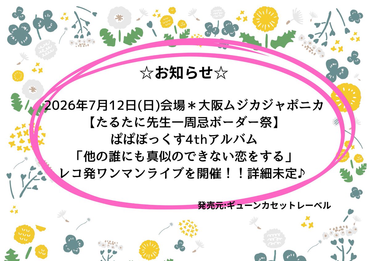 ぱぱぼっくす tweet media