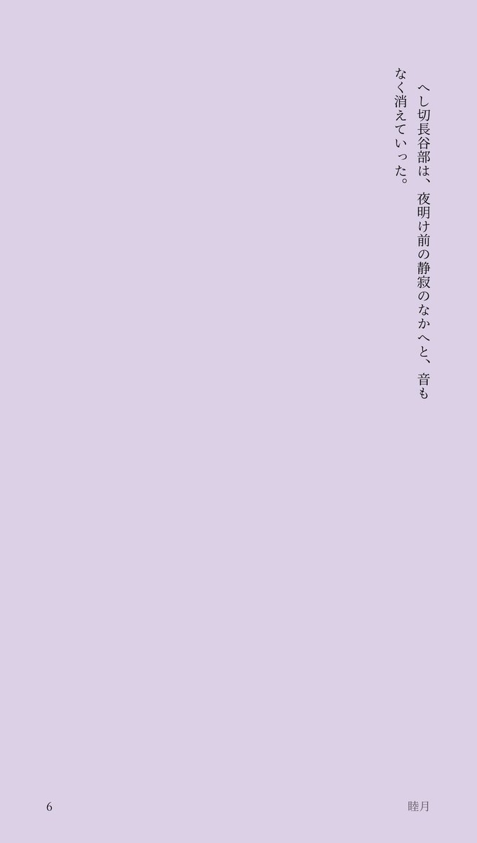 睦月 tweet media