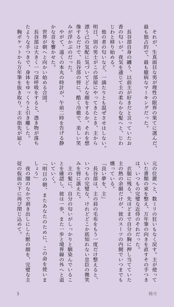 睦月 tweet media