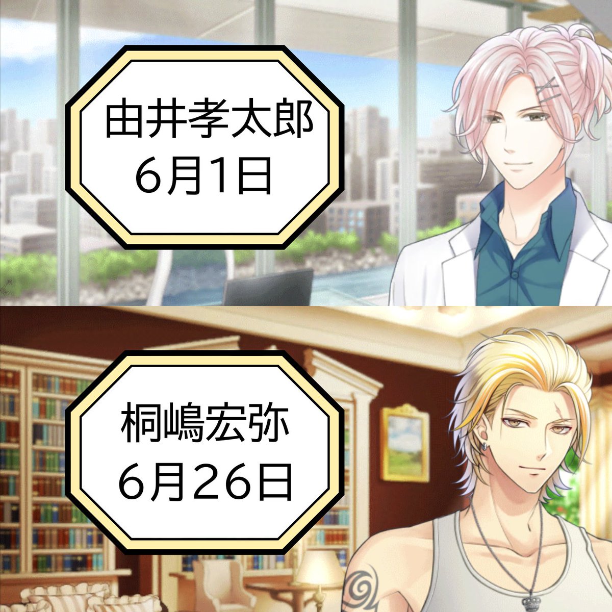 ヒーローズのお誕生日のお知らせ】#スタマイ ◇6月誕生日 6月1日 由井