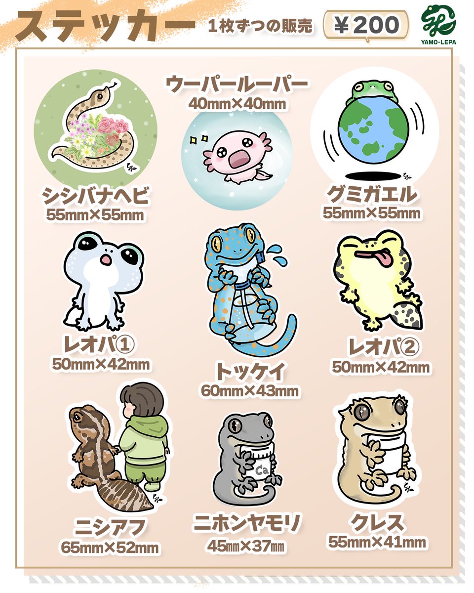 yamo_lepa's tweet photo. 【🎨デザフェス販売情報🎨】

今週末のデザインフェスタ vol.63 にて
オリジナルステッカーを販売します🦎✨

爬虫類・両生類をモチーフに、
ゆるさと個性を詰め込んだデザインに仕上げました🌿

1枚ずつ選べるものと、
レオパ4枚セットもご用意しています❕

🌱出展日　5月23日(土)〜24日(日)
📍東京ビッグサイト西館1F B-285

皆さまのお越しをお待ちしております🙇‍♀️