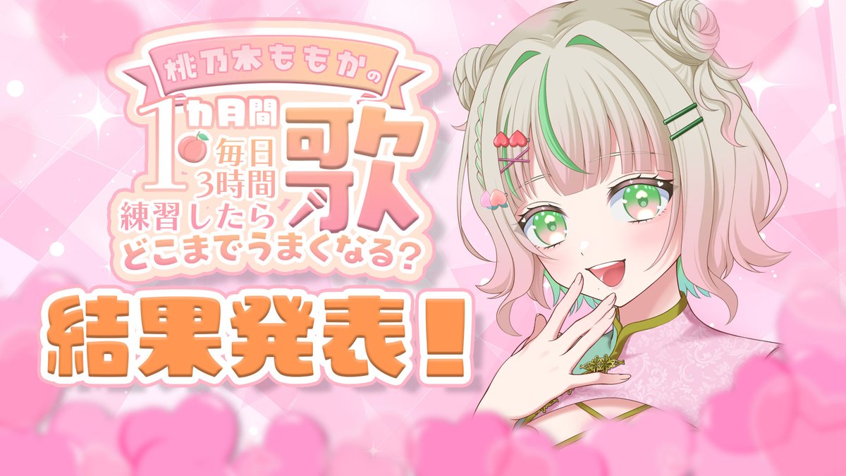 桃乃木ももか🍑💻個人勢VTuber tweet media