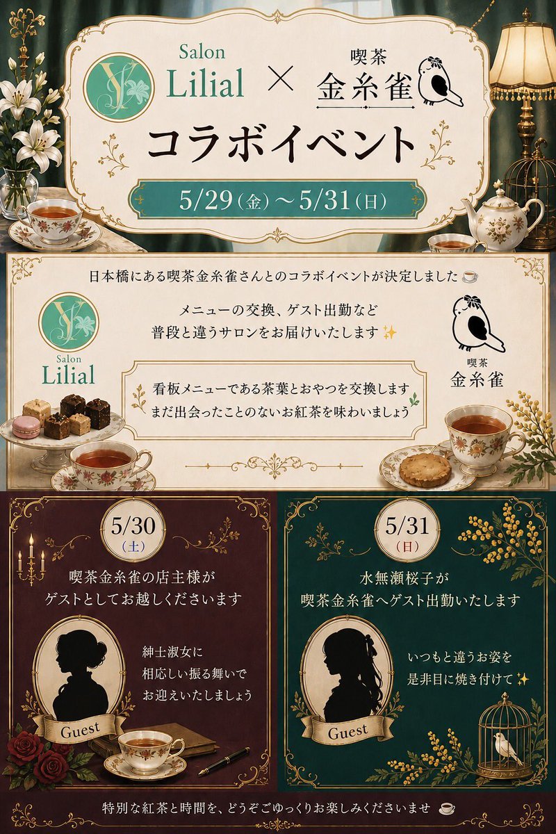 私立百合園女学院Salon Lilial tweet media