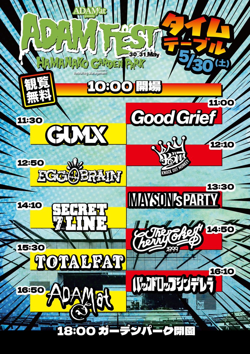 ADAM FEST2026公式 tweet media