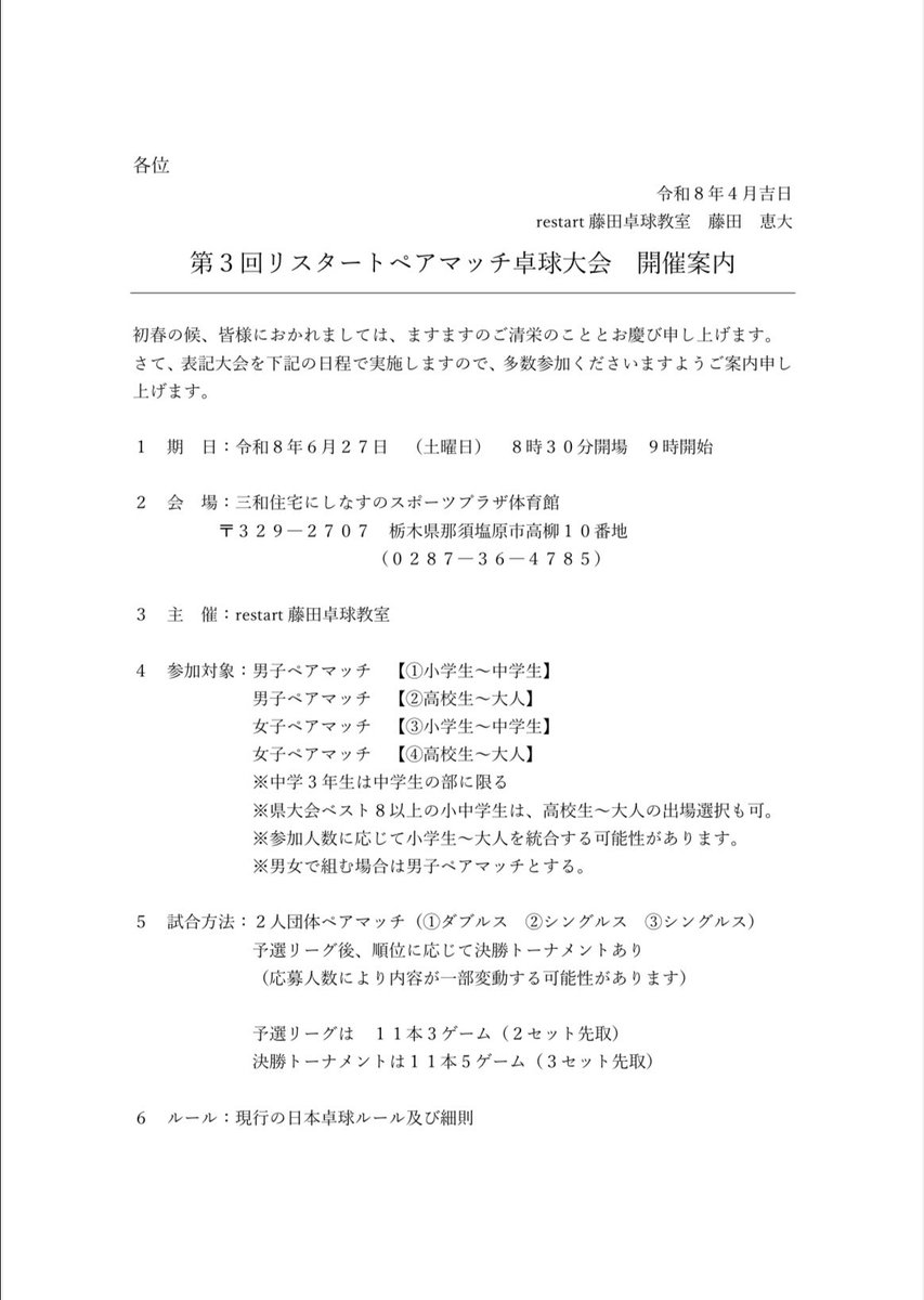 restart🏓〜藤田卓球教室〜(TIBHAR契約コーチ) tweet media
