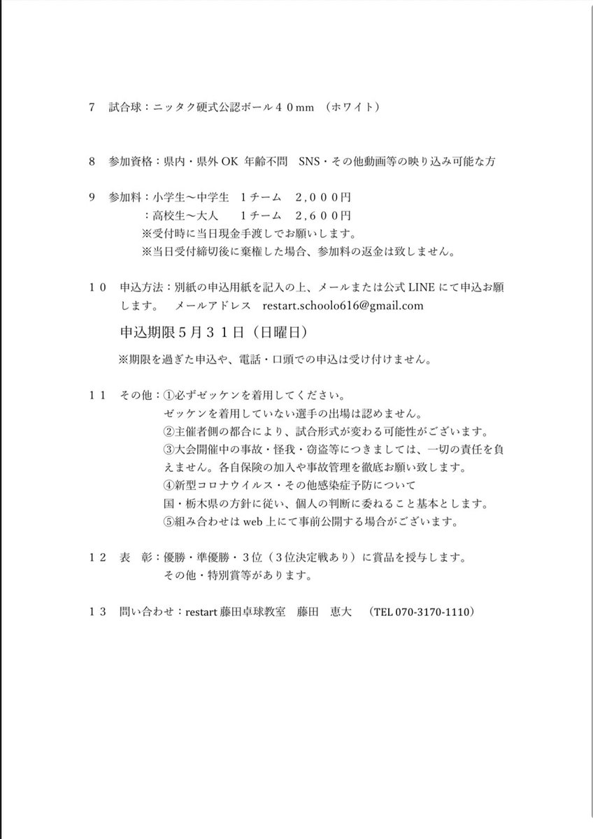 restart🏓〜藤田卓球教室〜(TIBHAR契約コーチ) tweet media