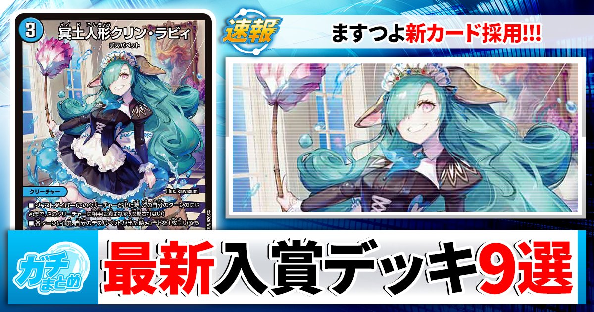 ?新カード採用！入賞デッキ9選?】 『ますますつよいパック』の新 