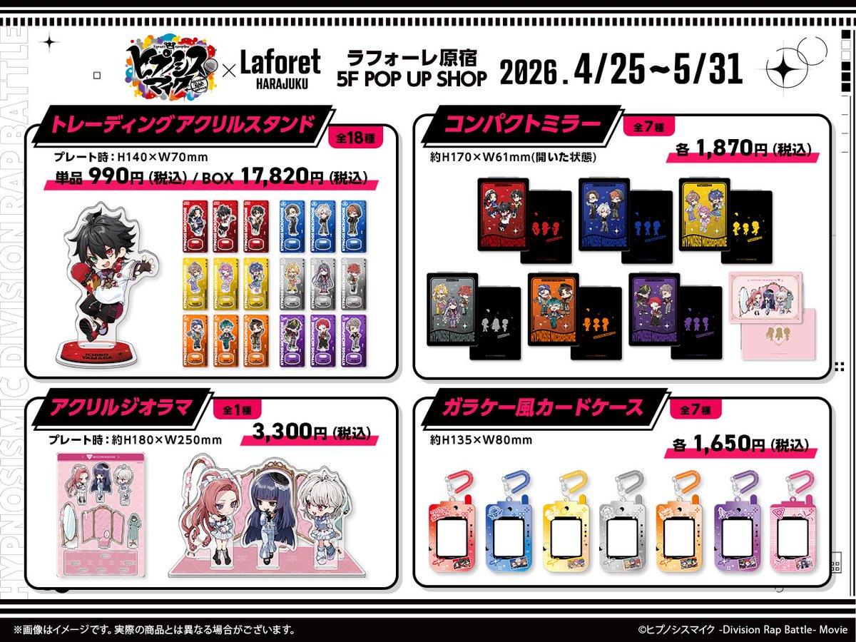 【期間限定コラボ】ヒプノシスマイク×ラフォーレ原宿 tweet media