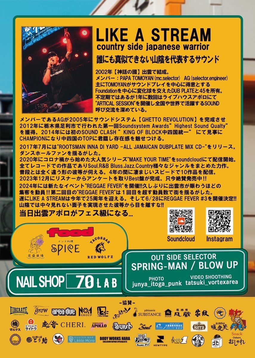 イベント情報・島根】 前売りチケット販売中🎫 ~LIKE A STREAM