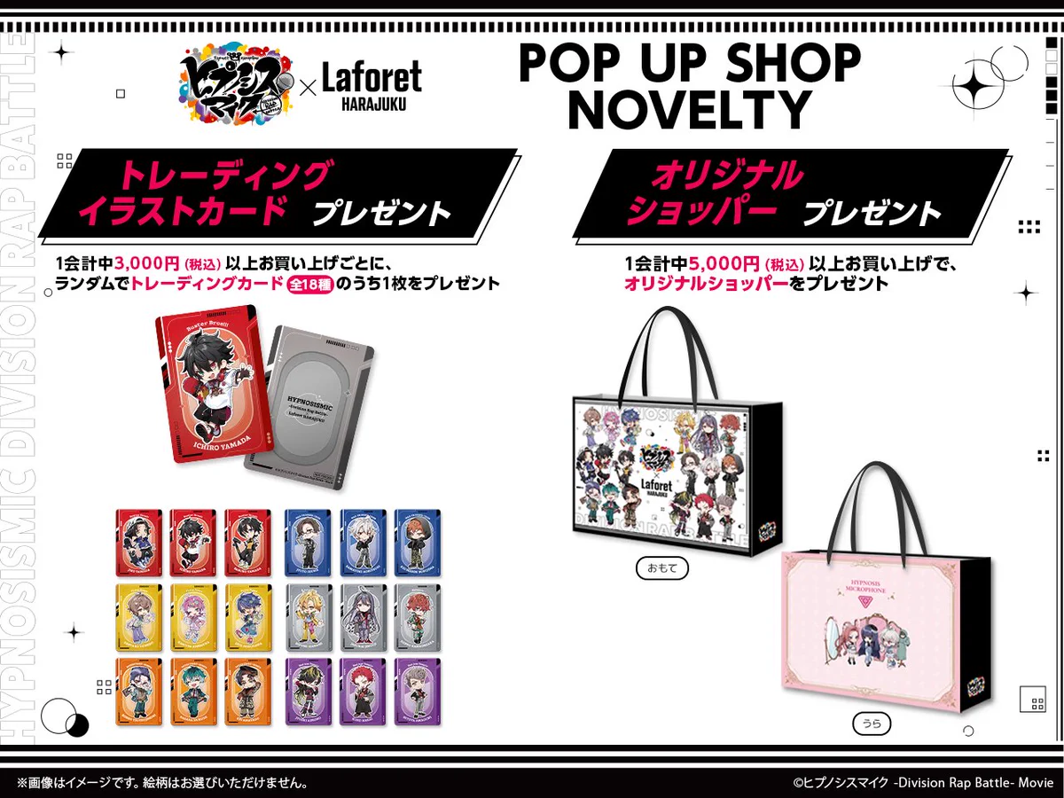 ヒプノシスマイク ラフォーレ原宿 ヨコハマ バインダー 通販限定 入手困難 希少 期間限定コラボ】ヒプノシスマイク×ラフォーレ原宿 on X: 