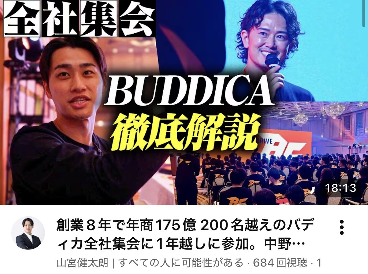 KY_MIZUKARA's tweet photo. 創業8年で年商175億 200名越えのバディカ全社集会に1年越しに参加しました。中野優作社長独自の"組織作り"を僕の独断と偏見で徹底解説させていただきます。

最後に全社集会中に気づいた中野優作社長の本当の才能も、僕なりに言語化してみました。
https://t.co/teYfHLh4XC https://t.co/84mhxCKzfM