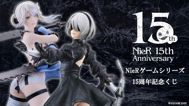 ⚔️キャラくじ情報⚔️ #ｽｸｳｪｱｴﾆｯｸｽくじ『#NieR ゲームシリーズ15周年