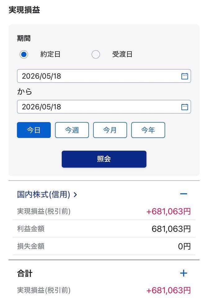 TUUOING's tweet photo. 日のデイトレ結果📊
+681,063円🎉
免許センターの待ち時間で
なんとか勝てた日です😆
シシさんの流儀、紹介します
「利確は正義」🔥
「含み益は幻」
含み益って　眺めてるだけじゃ
いつのまにか消える
だからちゃんと利確して
「現実」のお金にする💪
そしてその現実を
頑丈な「JEPQ貯金箱」に入れる https://t.co/wihzwPxSME