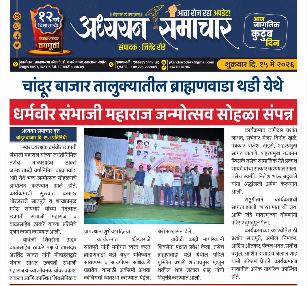 satpute_1985's tweet photo. छत्रपती संभाजी महाराज सोहळा उत्साहात संपन्न... https://t.co/Gp16J5NyMQ